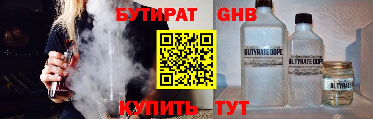 Шебекино  Бутират BDO  Вход с VPN 