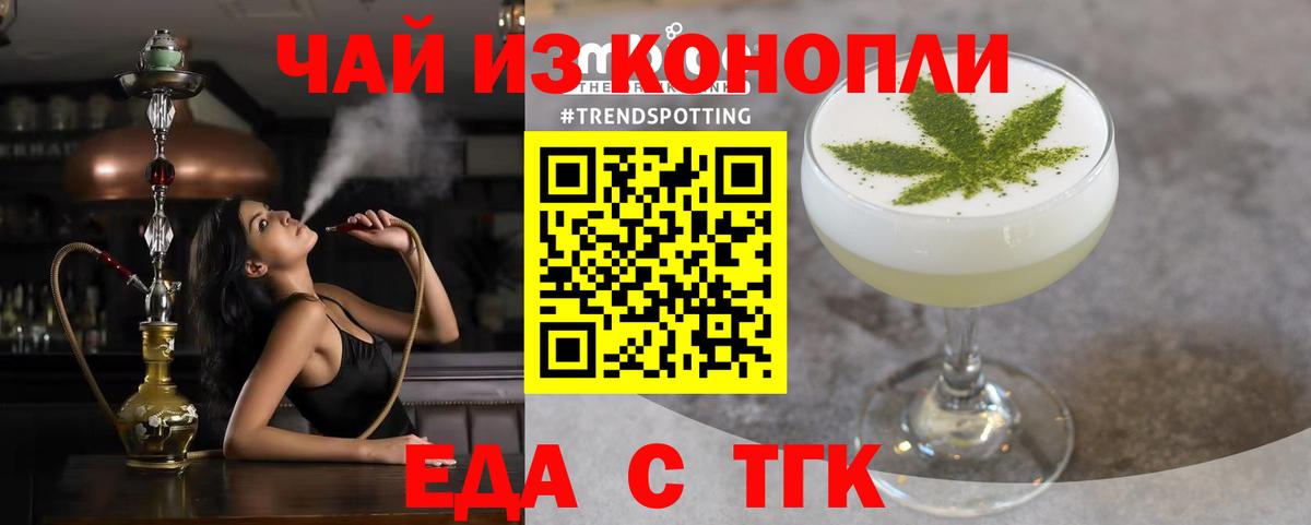 Еда ТГК марихуана Шебекино