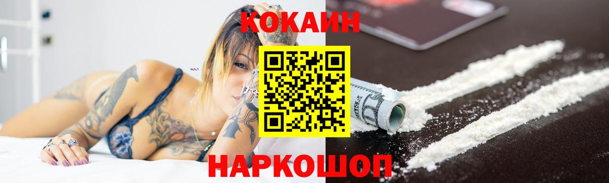 Шебекино  КОКАИН VHQ  COCAIN FishScale  Вход с VPN 