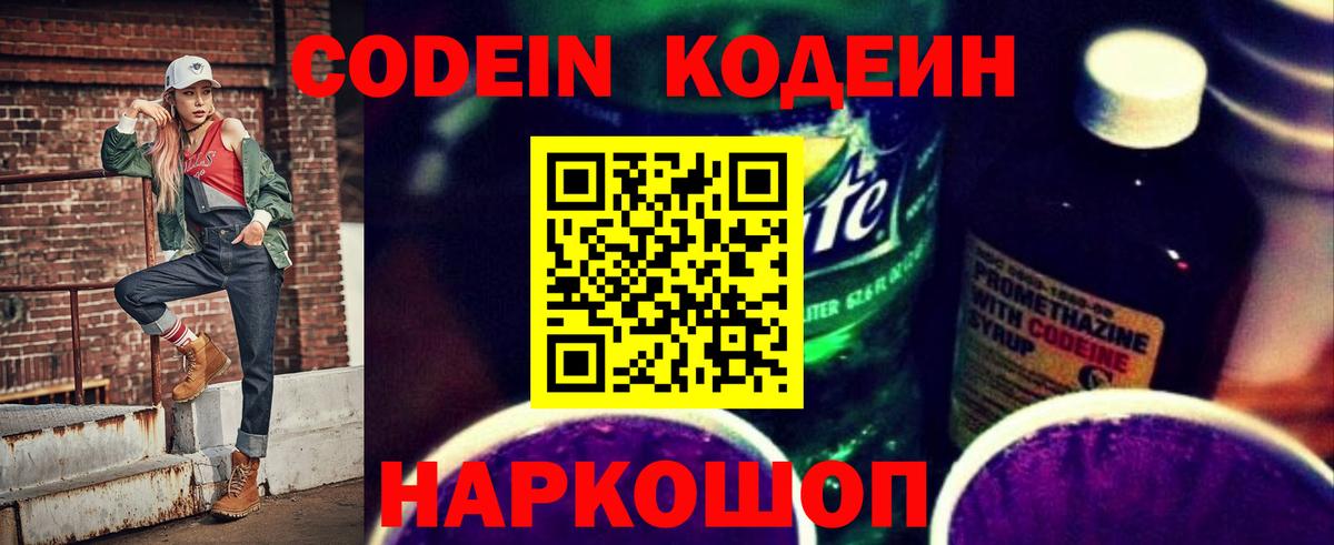 Шебекино  Codein напиток Lean (лин)  Кодеиновый сироп Lean напиток Lean (лин)  купить   Вход с VPN 