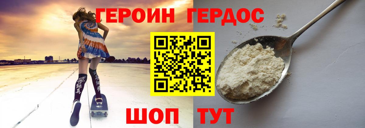 Героин  Вход с VPN  Шебекино  Героин Heroin 