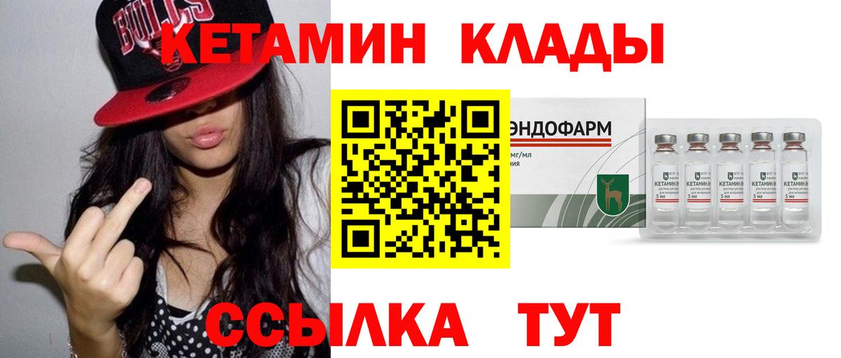 Шебекино  КЕТАМИН VHQ  Вход с VPN 