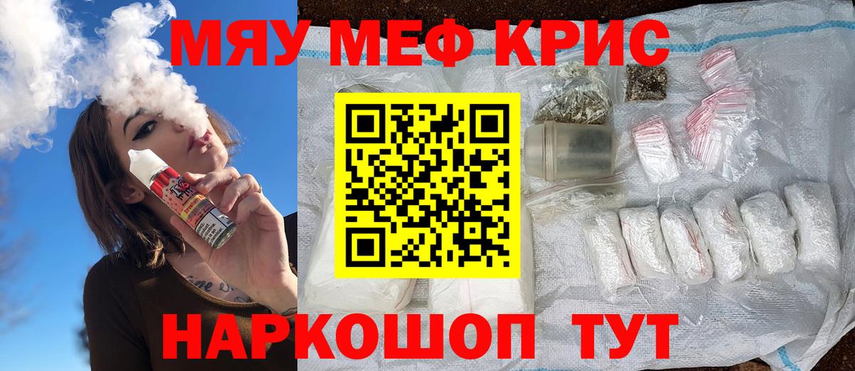 Мефедрон мяу мяу  Вход с VPN  МЕФ  Шебекино  Мефедрон мука 
