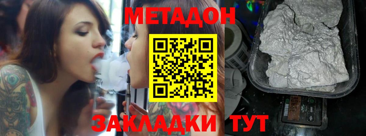 Метадон VHQ  Вход с VPN  Шебекино  МЕТАДОН VHQ 