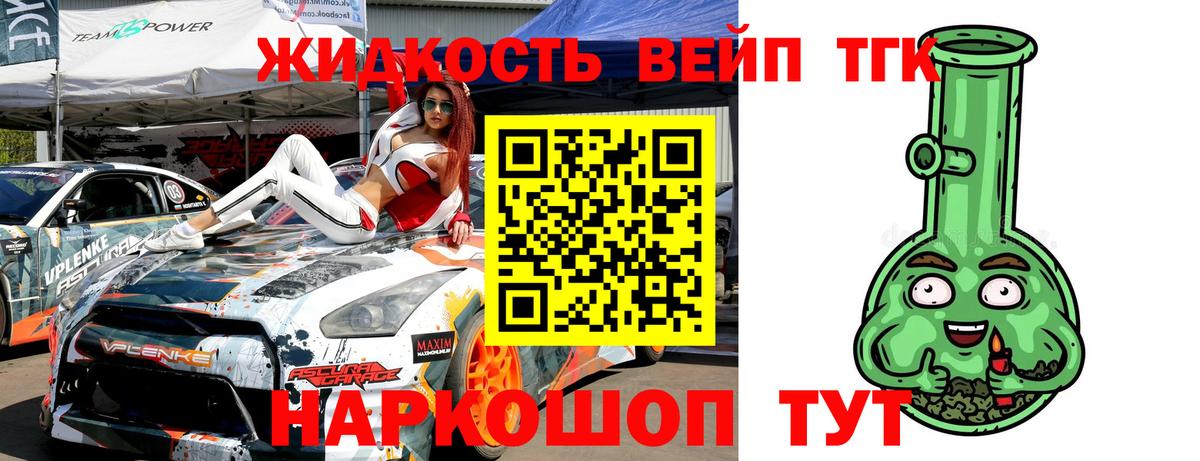 ТГК вейп с тгк  ТГК гашишное масло  Вход с VPN  Шебекино 